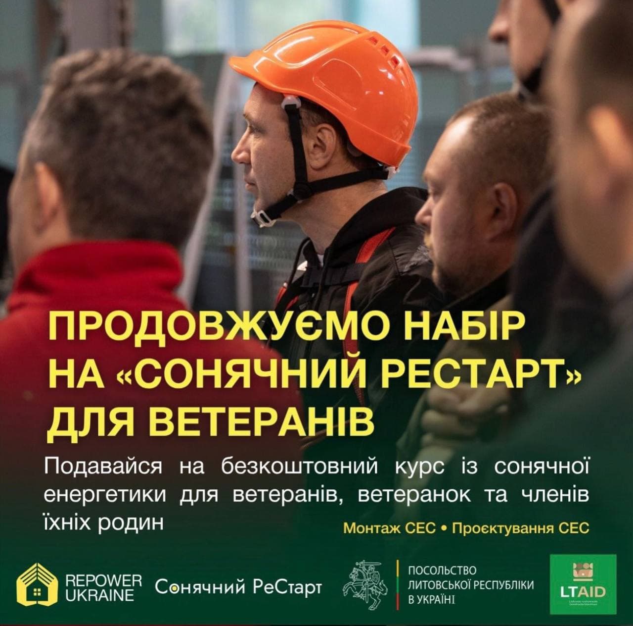 Набір на «Сонячний РеСтарт» продовжено — безкоштовне навчання у сфері сонячної енергетики