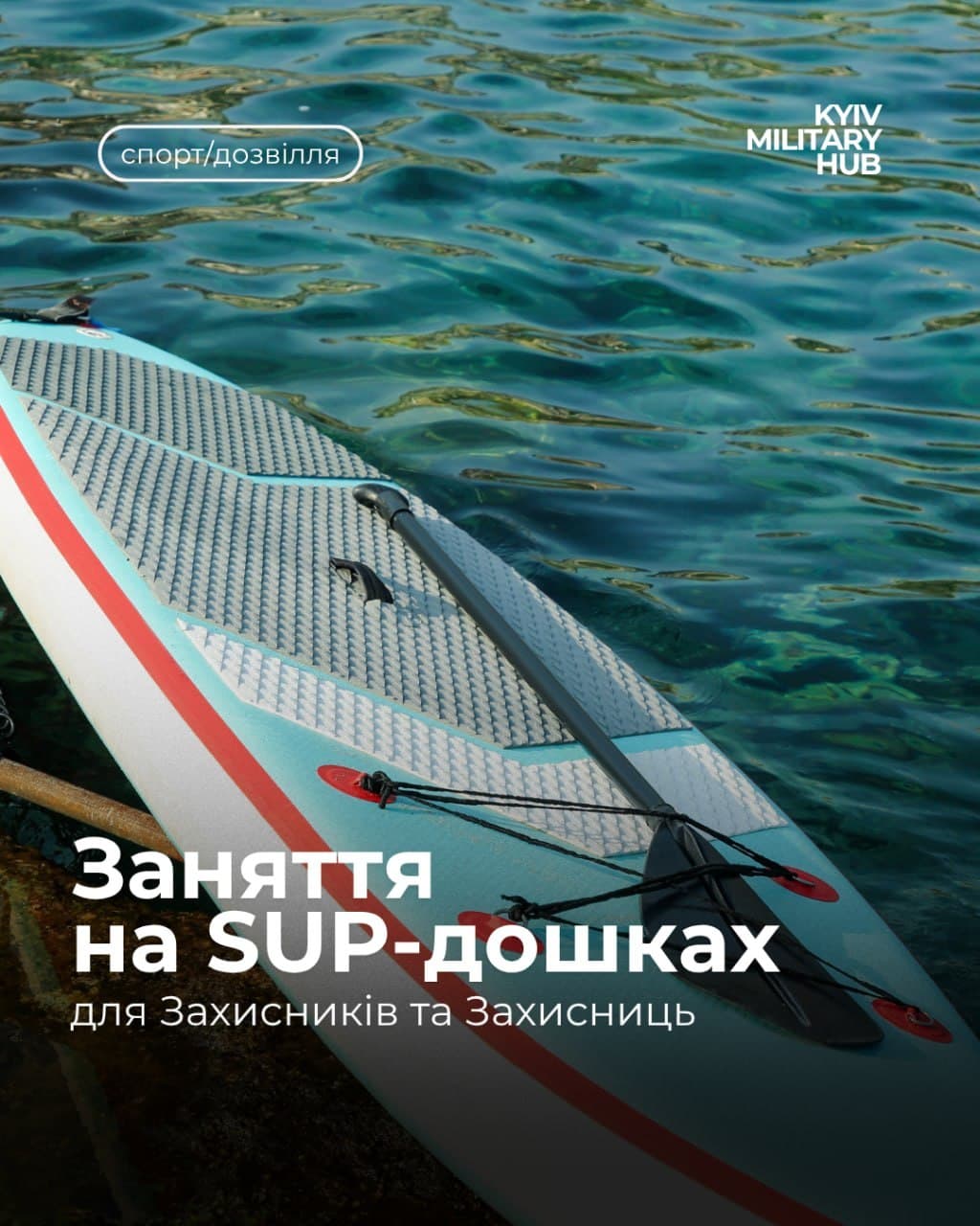 Літні групові заняття із SUP-бордом разом з інструктором