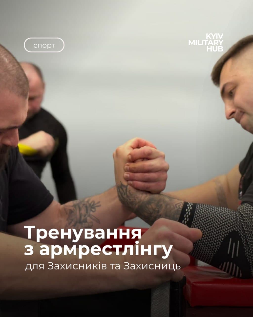 Тренування з армрестлінгу